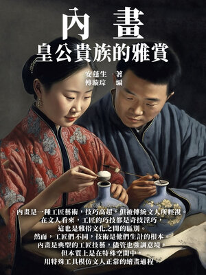 cover image of 內畫
